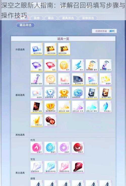 深空之眼新人指南：详解召回码填写步骤与操作技巧