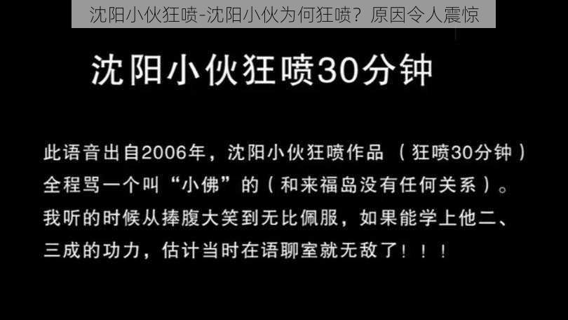 沈阳小伙狂喷-沈阳小伙为何狂喷？原因令人震惊