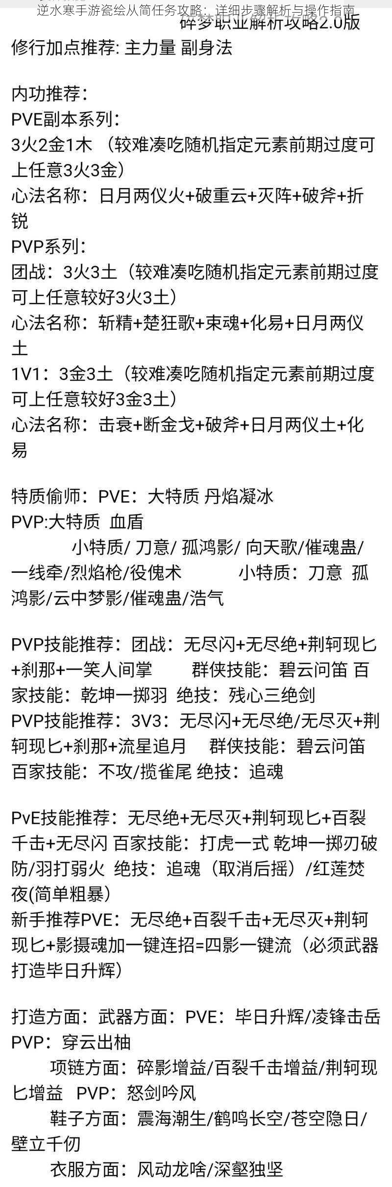 逆水寒手游瓷绘从简任务攻略：详细步骤解析与操作指南