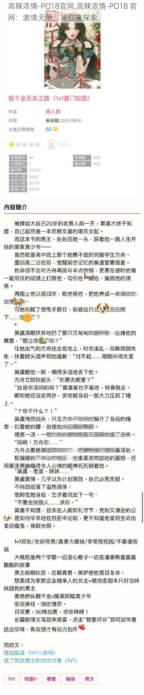 高辣浓情-PO18官网,高辣浓情-PO18 官网：激情无限，等你来探索