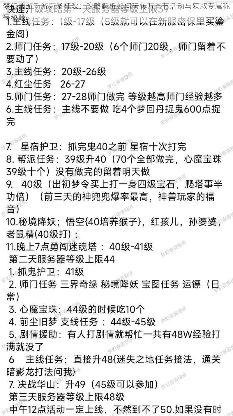 梦幻西游手游万圣狂欢：攻略解析如何玩转万圣节活动与获取专属称号秘籍