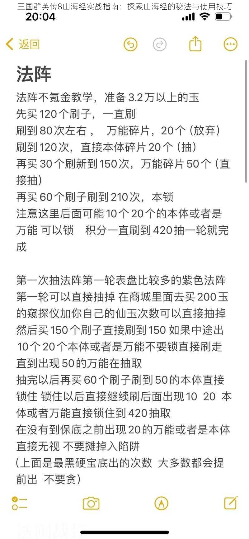 三国群英传8山海经实战指南：探索山海经的秘法与使用技巧