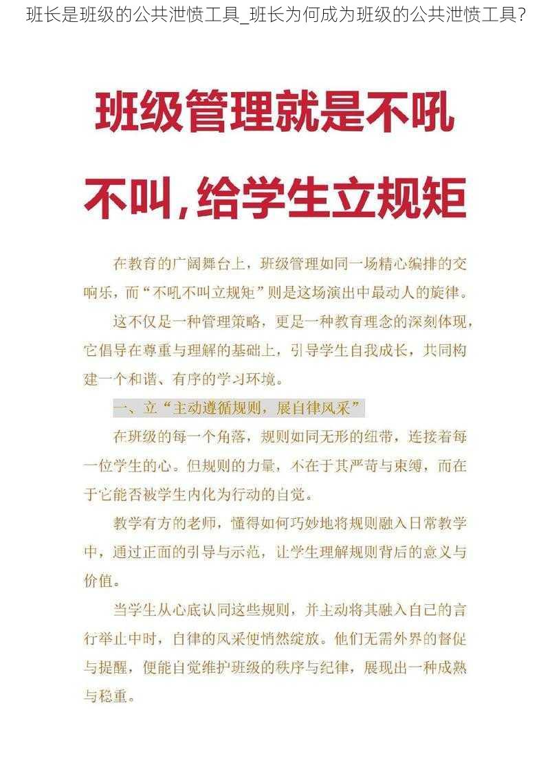 班长是班级的公共泄愤工具_班长为何成为班级的公共泄愤工具？