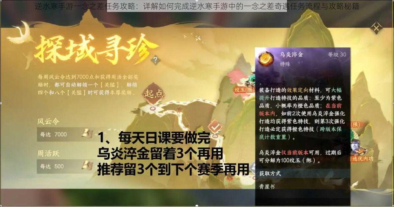 逆水寒手游一念之差任务攻略：详解如何完成逆水寒手游中的一念之差奇遇任务流程与攻略秘籍