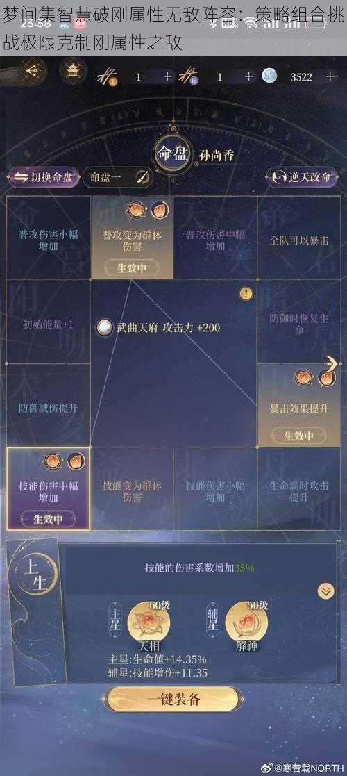 梦间集智慧破刚属性无敌阵容：策略组合挑战极限克制刚属性之敌