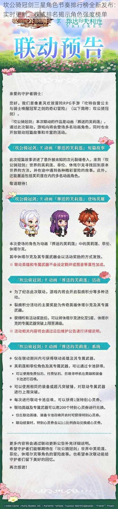 坎公骑冠剑三星角色节奏排行榜全新发布：实时更新，权威排名揭示角色强度榜单