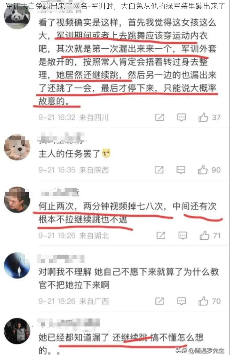 军训大白兔蹦出来了网名-军训时，大白兔从他的绿军装里蹦出来了