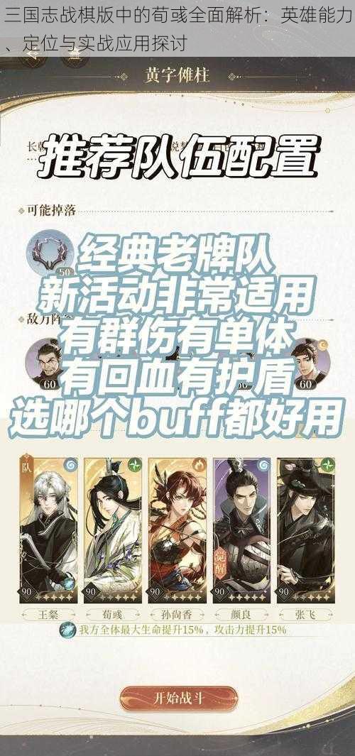 三国志战棋版中的荀彧全面解析：英雄能力、定位与实战应用探讨