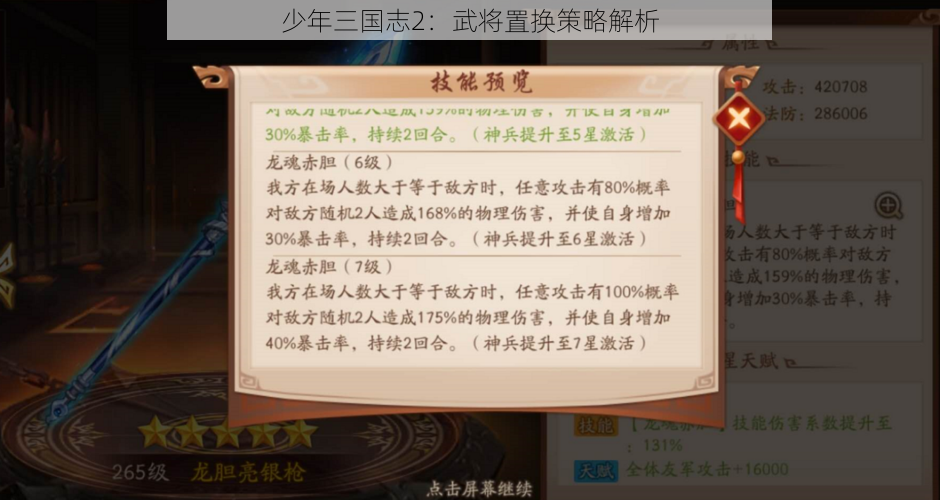 少年三国志2：武将置换策略解析