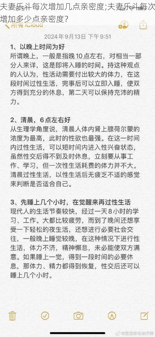 夫妻乐斗每次增加几点亲密度;夫妻乐斗每次增加多少点亲密度？