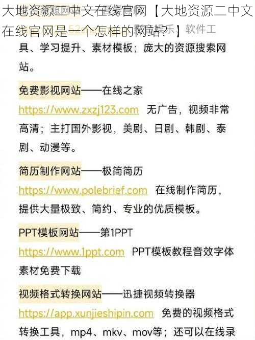 大地资源二中文在线官网【大地资源二中文在线官网是一个怎样的网站？】