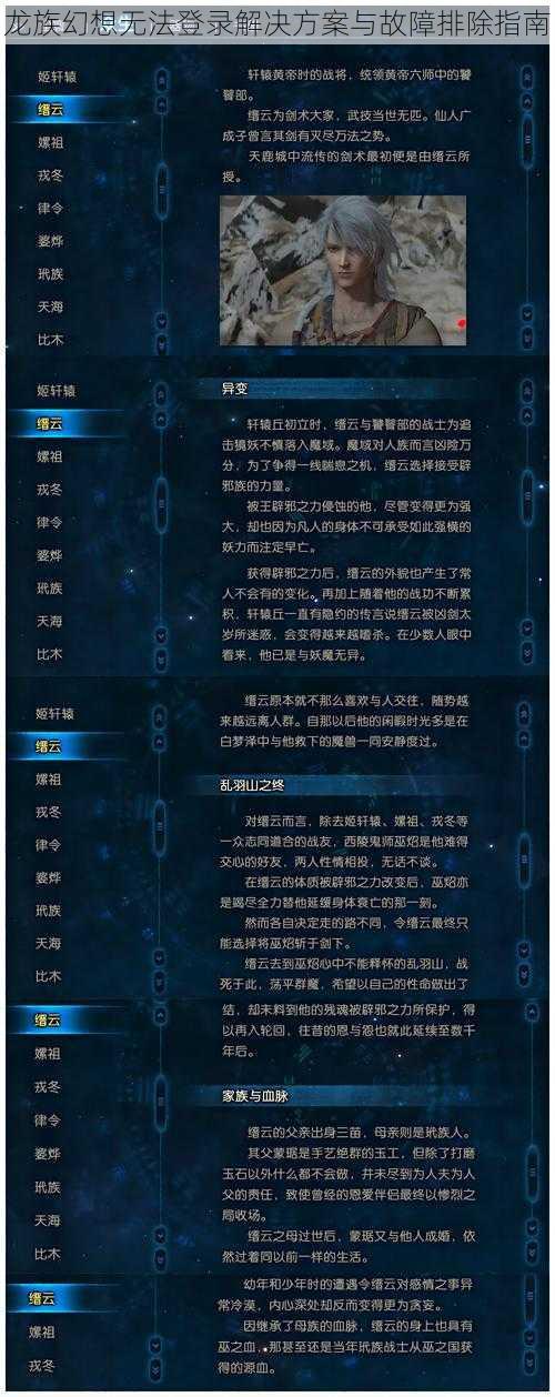 龙族幻想无法登录解决方案与故障排除指南