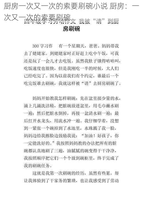 厨房一次又一次的索要刷碗小说 厨房：一次又一次的索要刷碗