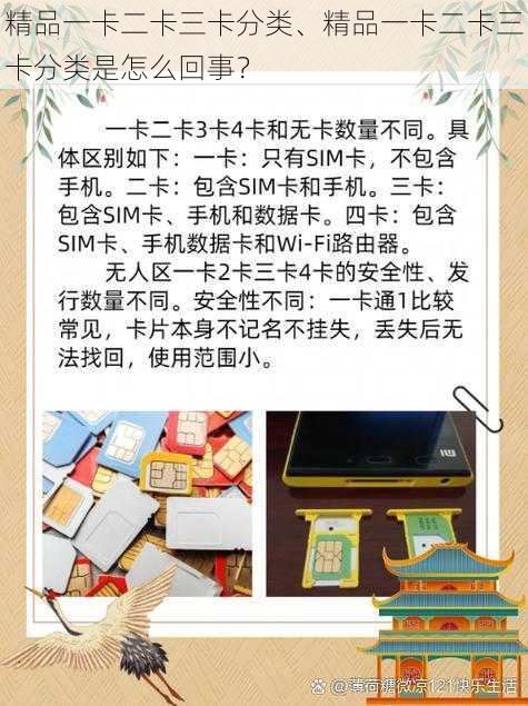 精品一卡二卡三卡分类、精品一卡二卡三卡分类是怎么回事？