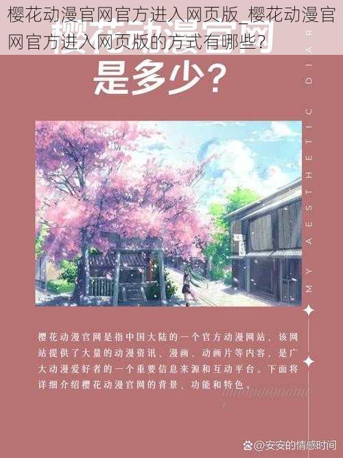 樱花动漫官网官方进入网页版_樱花动漫官网官方进入网页版的方式有哪些？