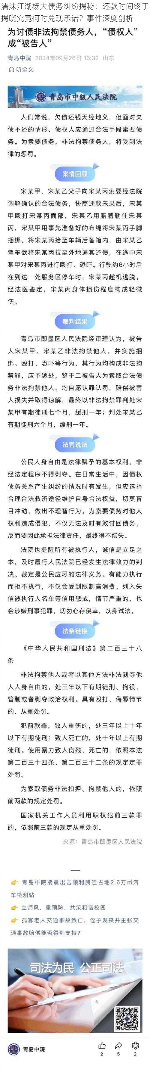 濡沫江湖杨大债务纠纷揭秘：还款时间终于揭晓究竟何时兑现承诺？事件深度剖析