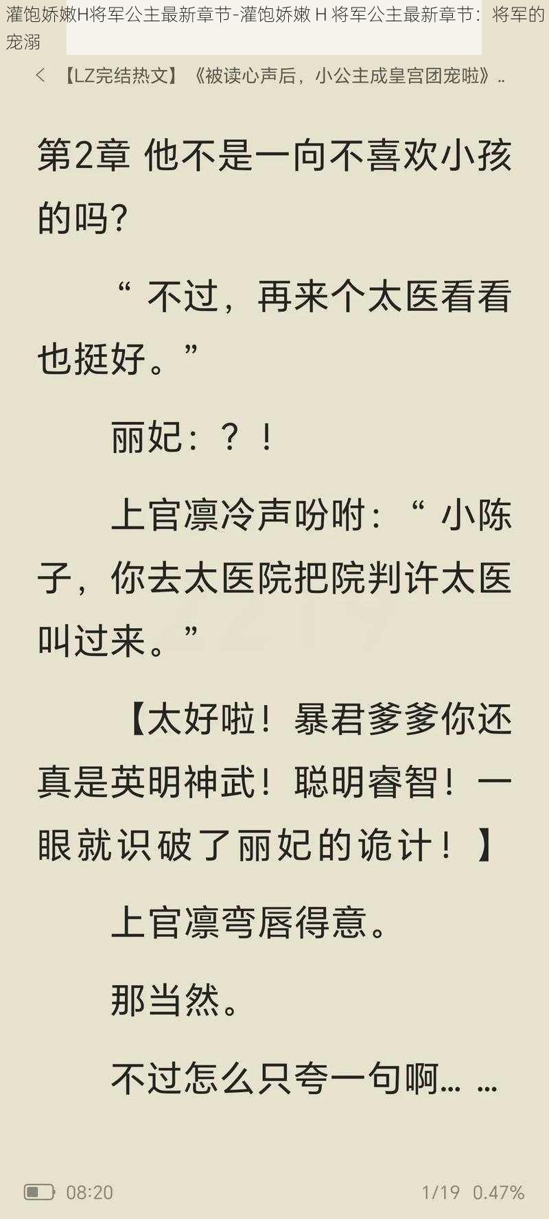 灌饱娇嫩H将军公主最新章节-灌饱娇嫩 H 将军公主最新章节：将军的宠溺