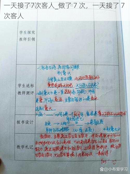 一天接了7次客人_做了 7 次，一天接了 7 次客人