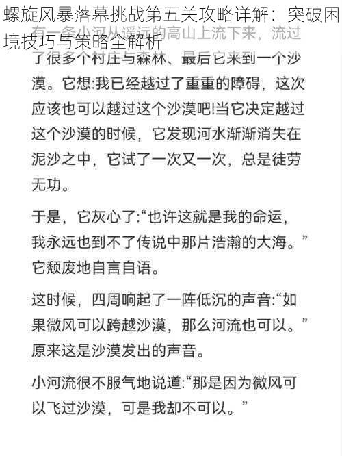 螺旋风暴落幕挑战第五关攻略详解：突破困境技巧与策略全解析