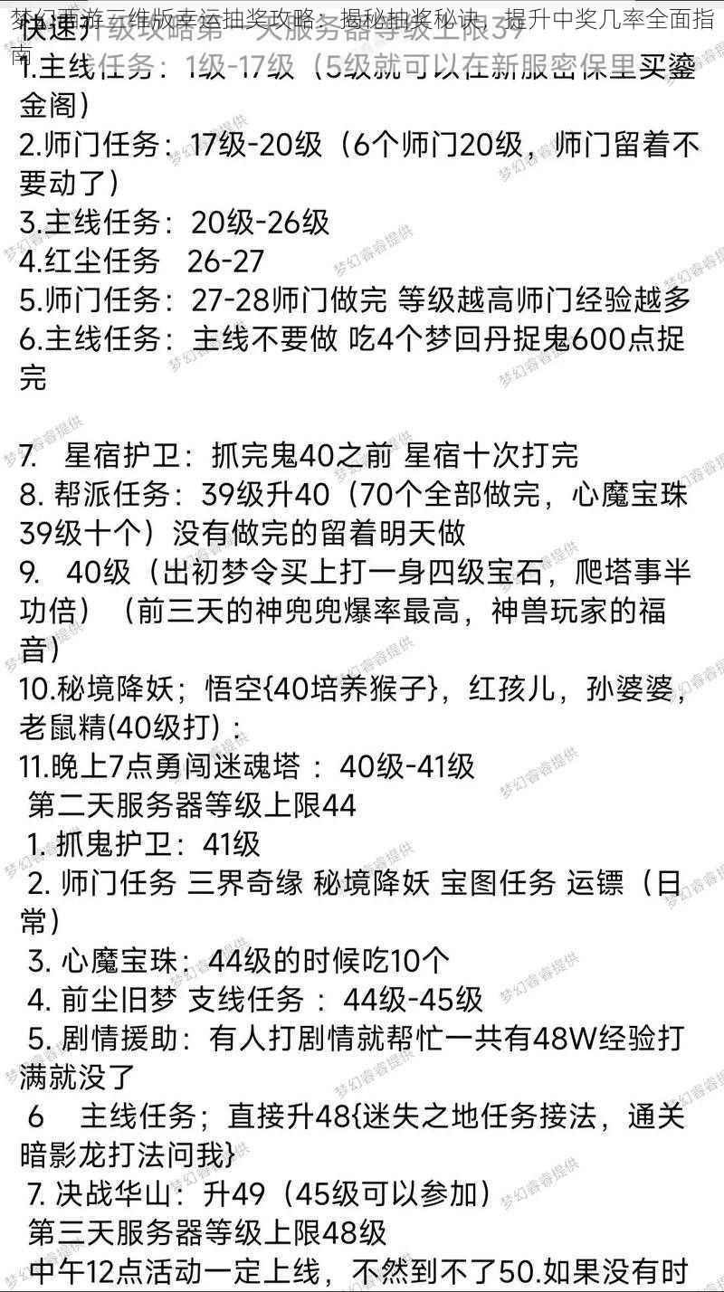 梦幻西游三维版幸运抽奖攻略：揭秘抽奖秘诀，提升中奖几率全面指南