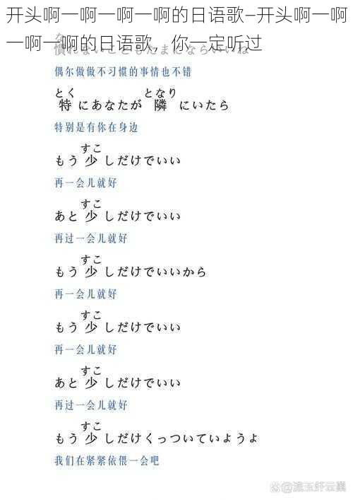 开头啊一啊一啊一啊的日语歌—开头啊一啊一啊一啊的日语歌，你一定听过