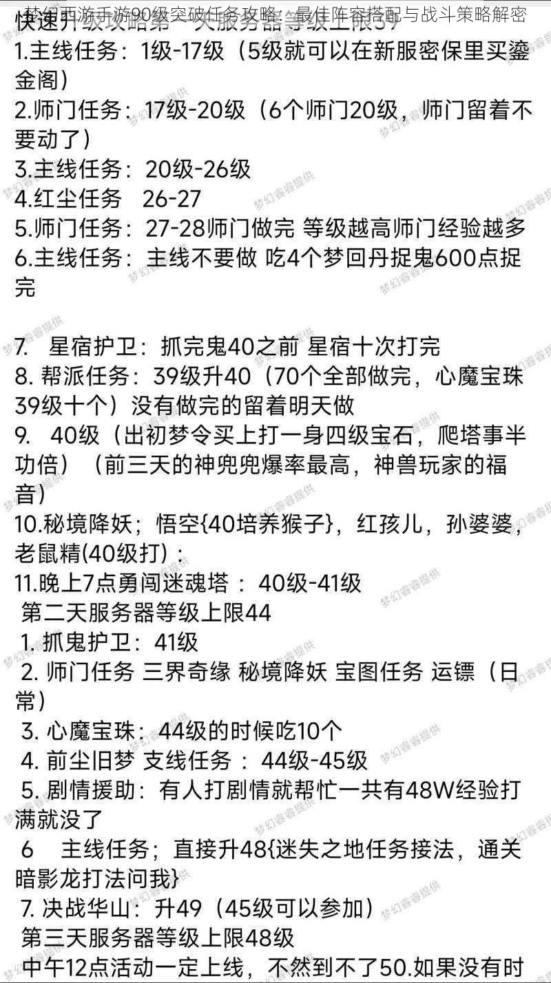 梦幻西游手游90级突破任务攻略：最佳阵容搭配与战斗策略解密