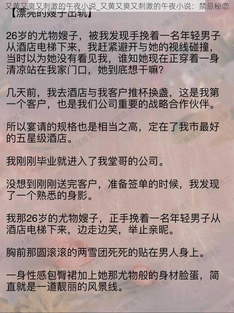 又黄又爽又刺激的午夜小说_又黄又爽又刺激的午夜小说：禁忌秘恋