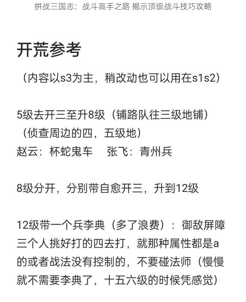 拼战三国志：战斗高手之路 揭示顶级战斗技巧攻略