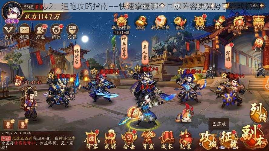 少年三国志2：速跑攻略指南——快速掌握哪个国家阵容更强势于游戏初期