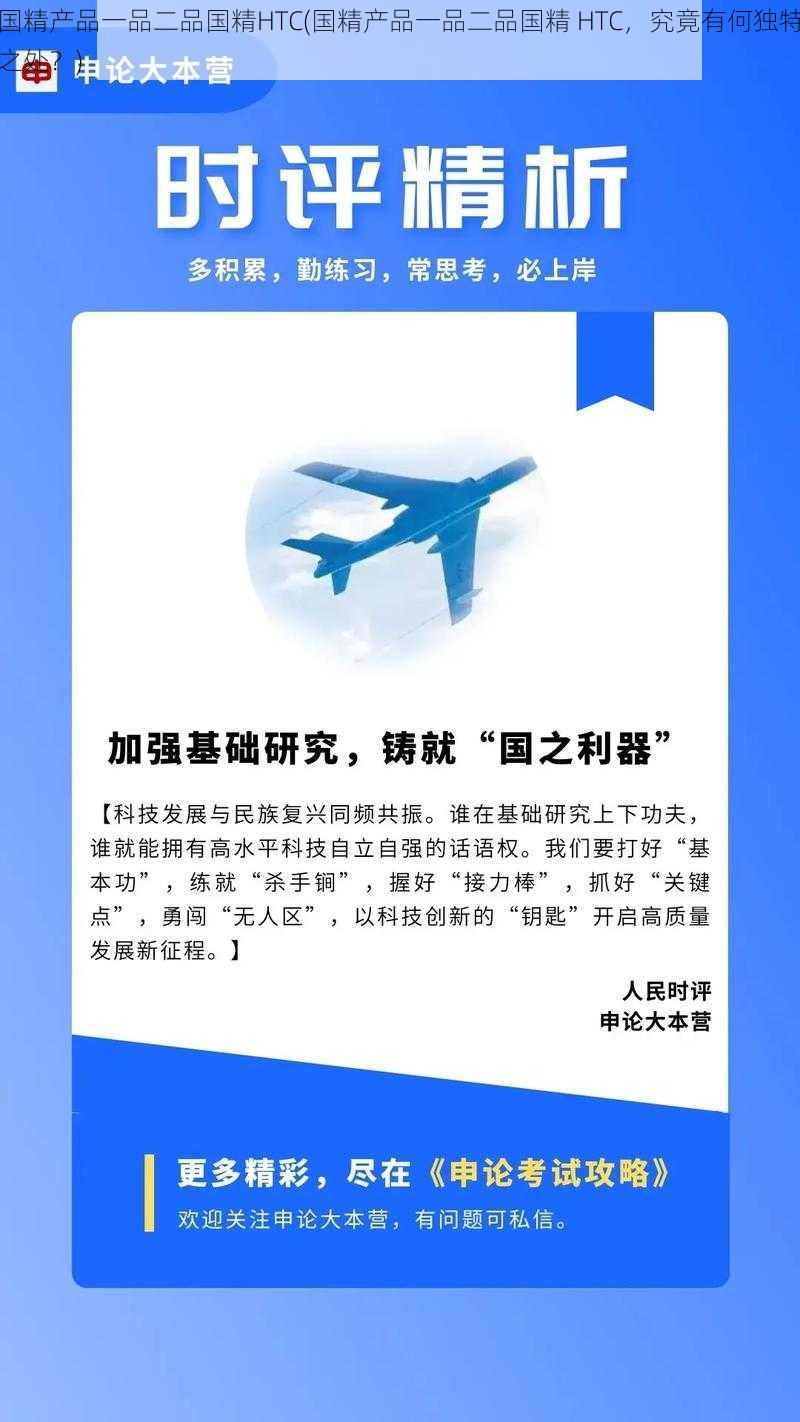 国精产品一品二品国精HTC(国精产品一品二品国精 HTC，究竟有何独特之处？)