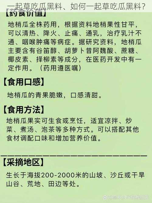 一起草吃瓜黑料、如何一起草吃瓜黑料？