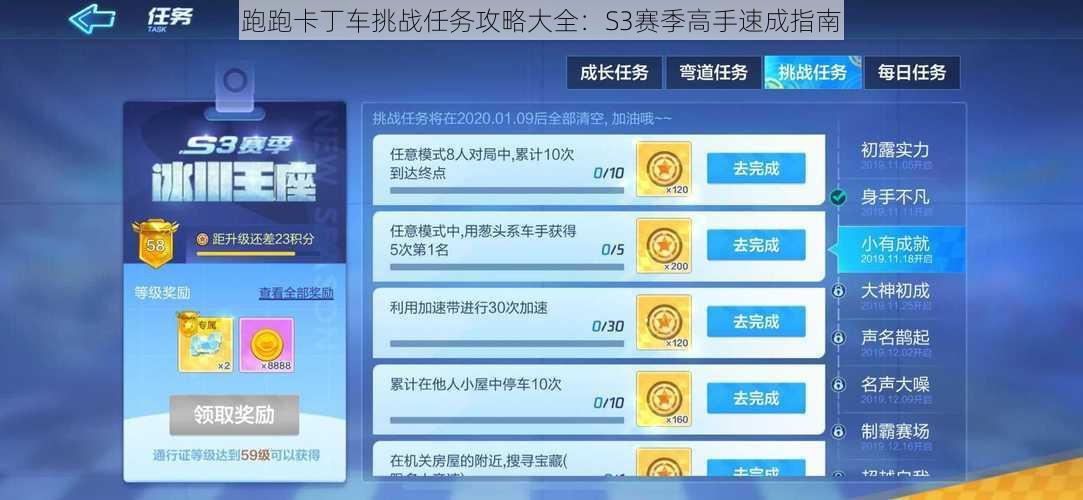 跑跑卡丁车挑战任务攻略大全：S3赛季高手速成指南