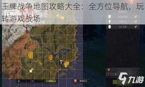 王牌战争地图攻略大全：全方位导航，玩转游戏战场