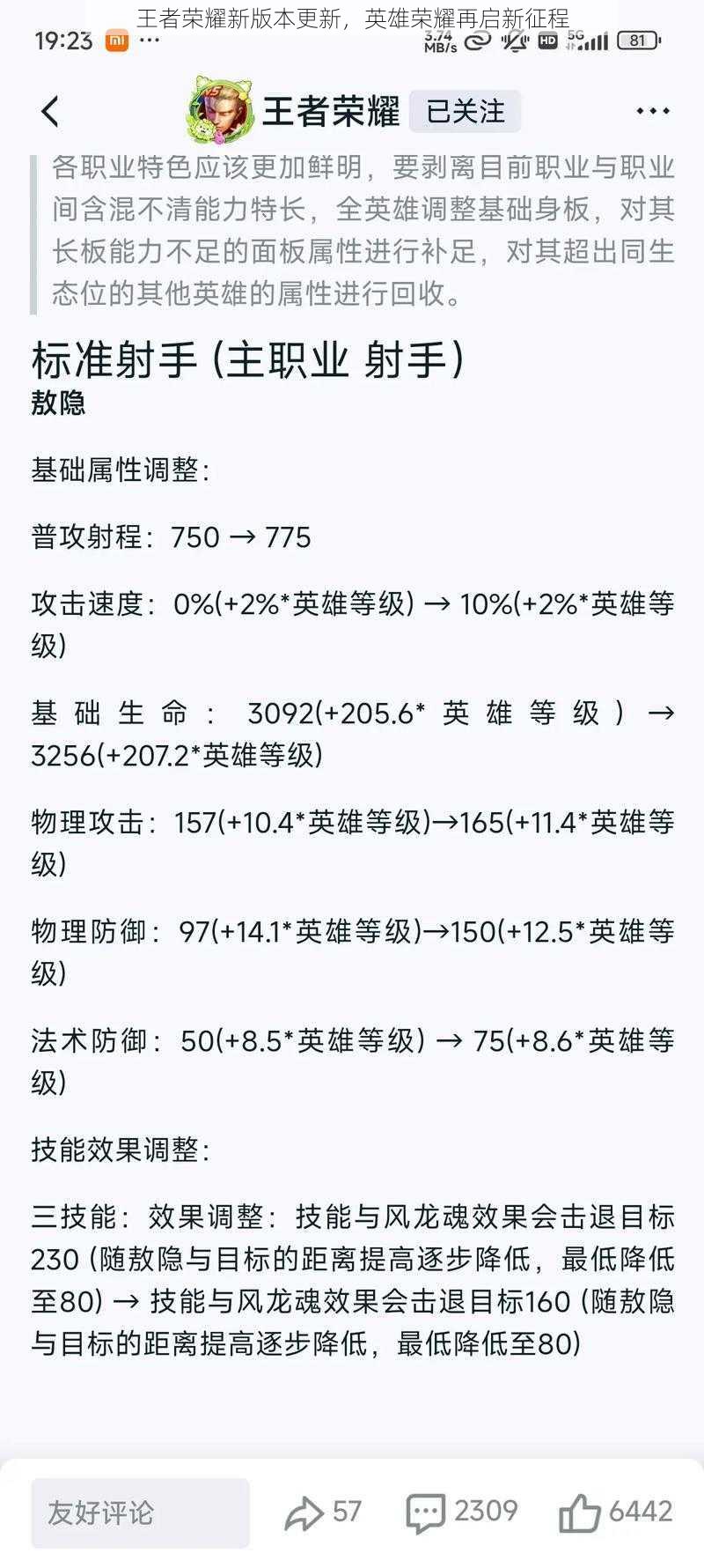 王者荣耀新版本更新，英雄荣耀再启新征程