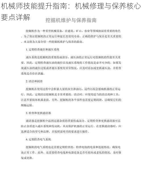 机械师技能提升指南：机械修理与保养核心要点详解