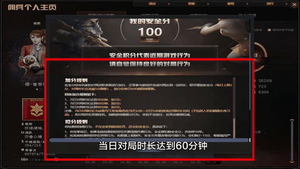 穿越火线安全分实时查询系统：守护玩家安全，轻松掌握游戏信誉积分动态