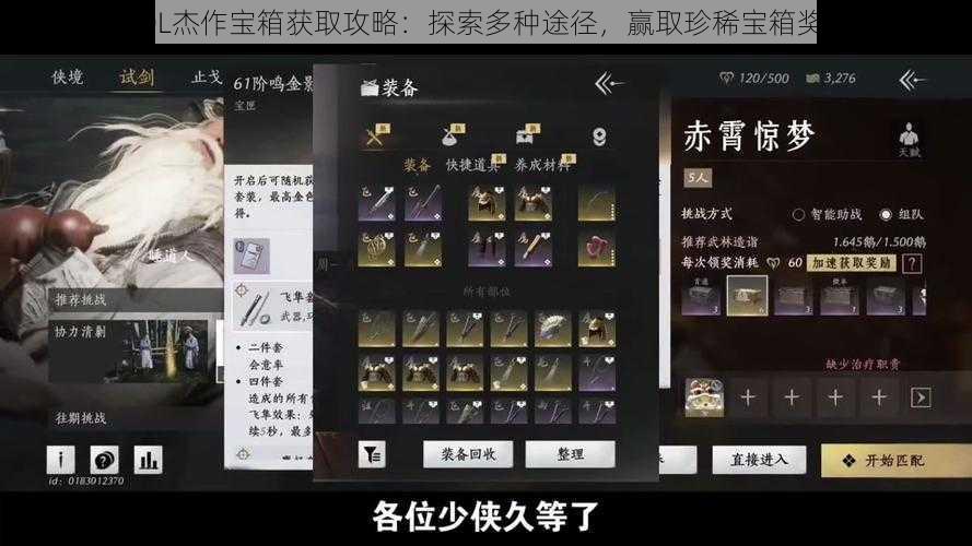 LOL杰作宝箱获取攻略：探索多种途径，赢取珍稀宝箱奖励