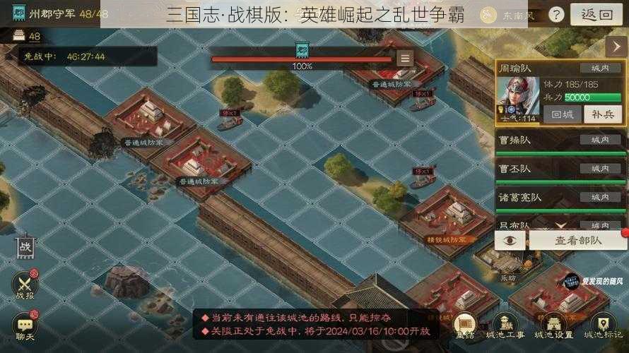 三国志·战棋版：英雄崛起之乱世争霸