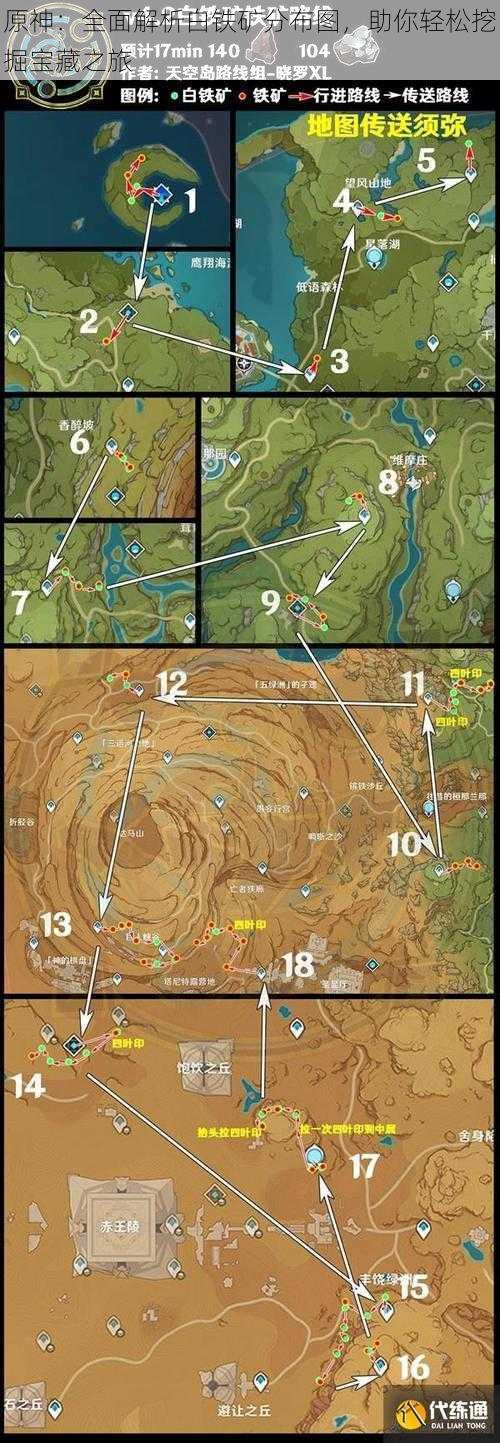 原神：全面解析白铁矿分布图，助你轻松挖掘宝藏之旅