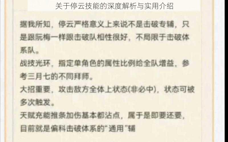 关于停云技能的深度解析与实用介绍