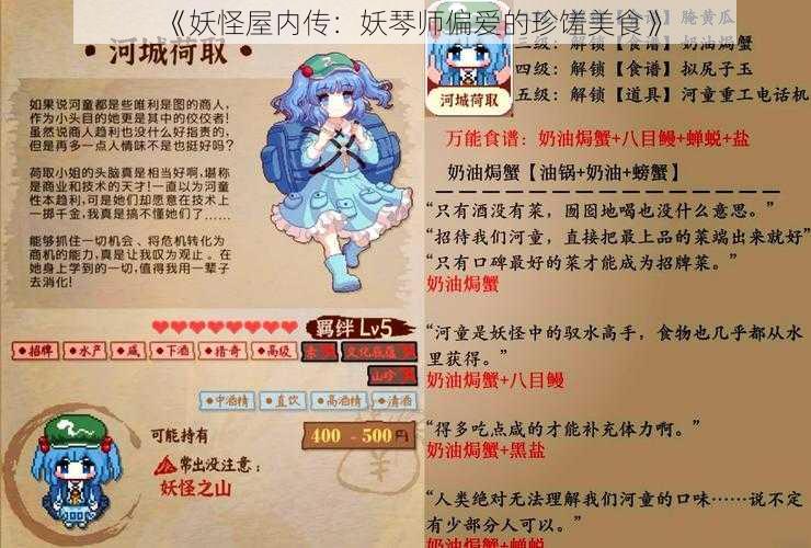 《妖怪屋内传：妖琴师偏爱的珍馐美食》