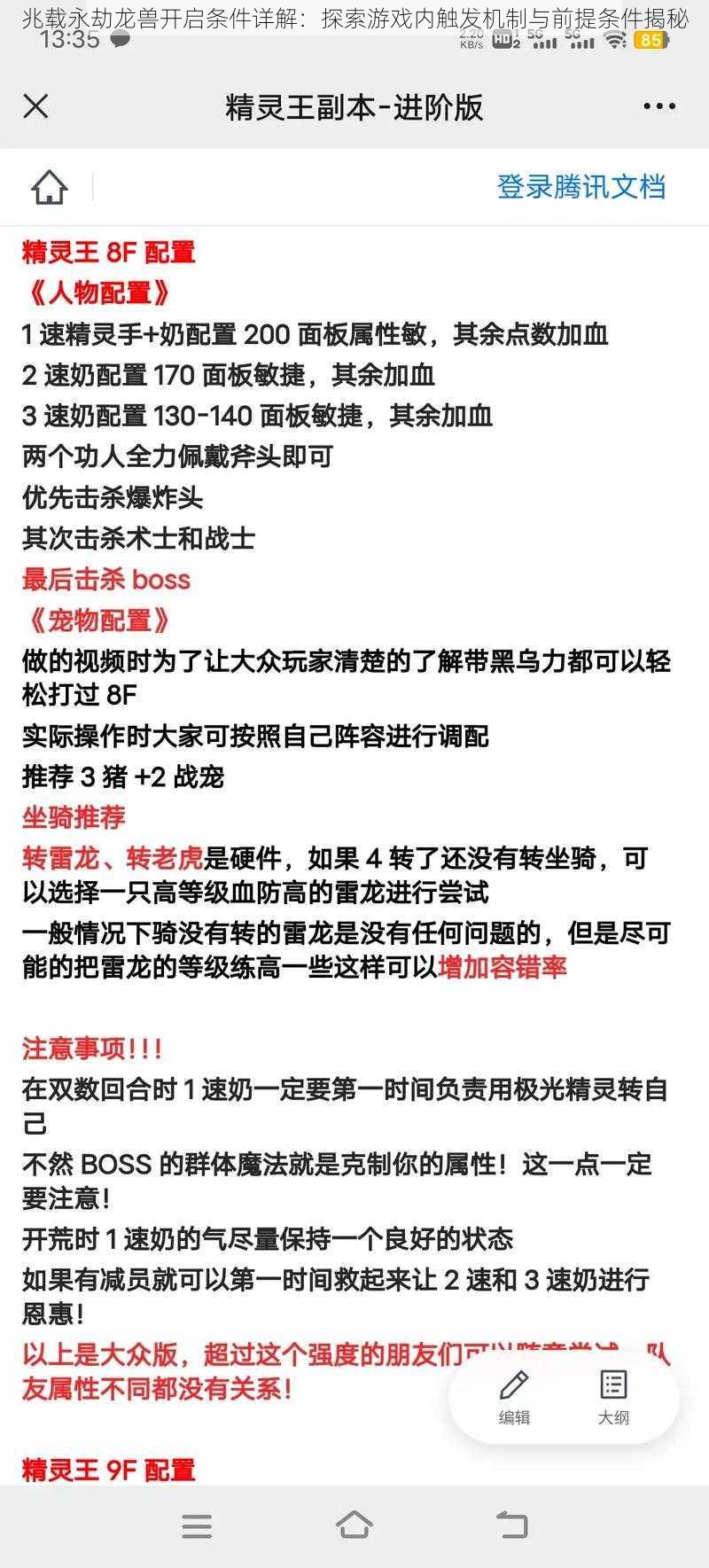 兆载永劫龙兽开启条件详解：探索游戏内触发机制与前提条件揭秘