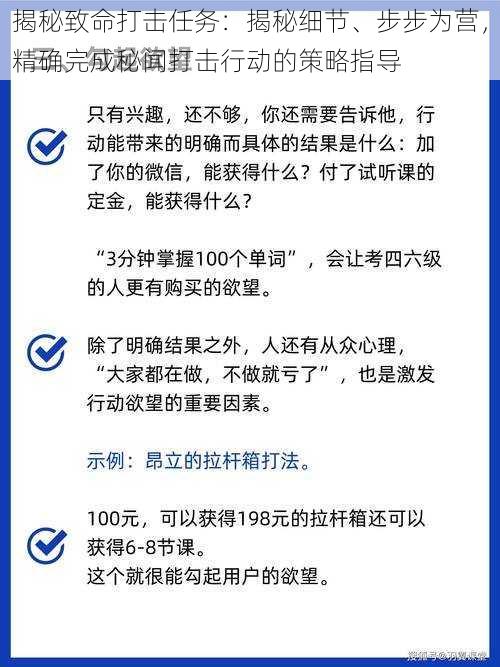 揭秘致命打击任务：揭秘细节、步步为营，精确完成秘闻打击行动的策略指导