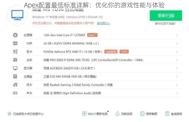 Apex配置最低标准详解：优化你的游戏性能与体验