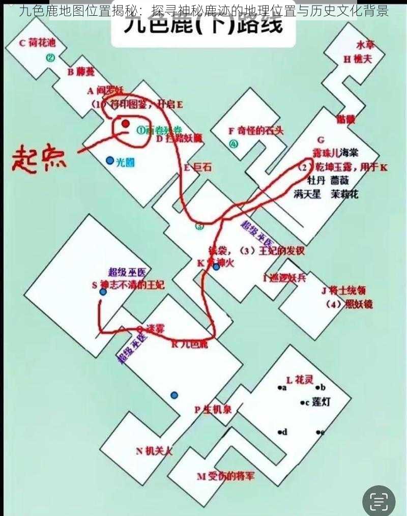 九色鹿地图位置揭秘：探寻神秘鹿迹的地理位置与历史文化背景