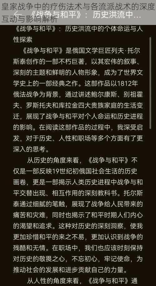 皇家战争中的疗伤法术与各流派战术的深度互动与影响解析