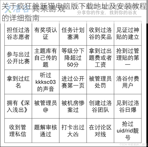 关于疯狂跳跃猫电脑版下载地址及安装教程的详细指南