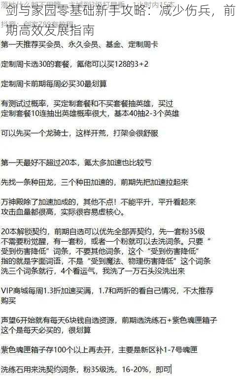 剑与家园零基础新手攻略：减少伤兵，前期高效发展指南