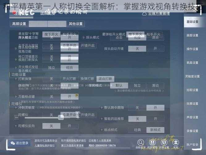 和平精英第一人称切换全面解析：掌握游戏视角转换技巧