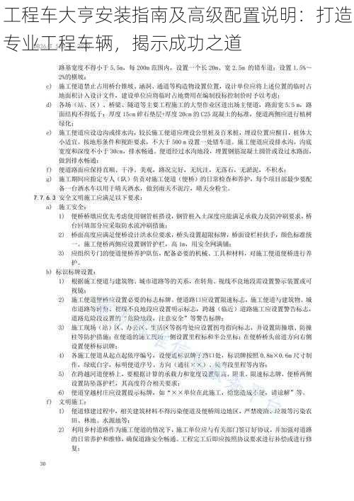 工程车大亨安装指南及高级配置说明：打造专业工程车辆，揭示成功之道